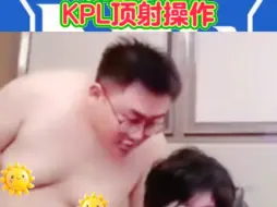 AG轩染不拿一诺当外人，光膀子看KPL顶射操作