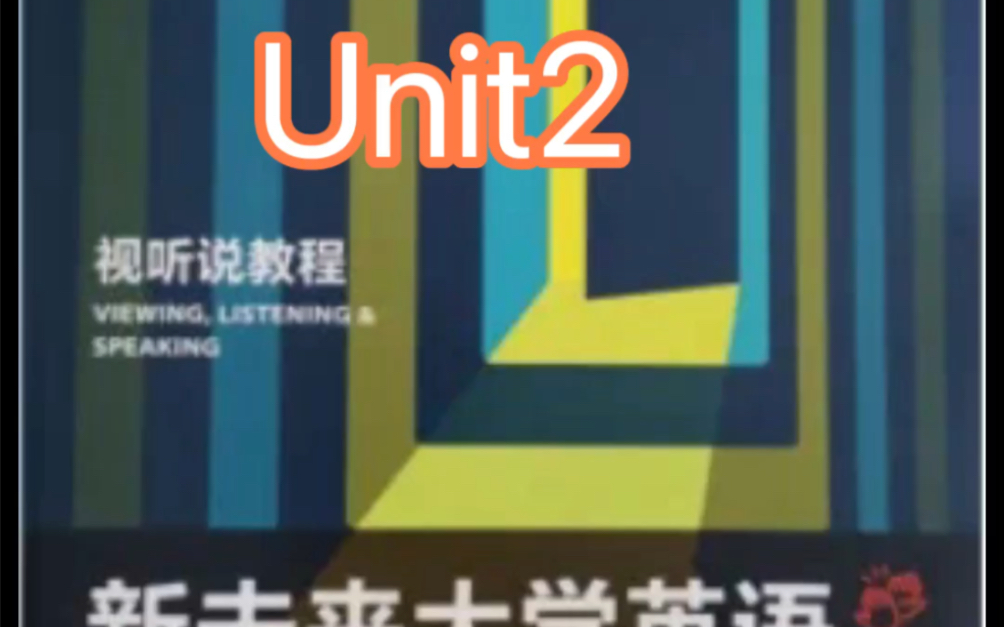 [图]新未来大学英语视听说教程3A。Unit2答案