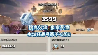 想要多拿突袭奖章，必须提供进攻效率：都城之巅密集阵两刀流，如何使用狂暴弓箭手和超法闪电鞭！