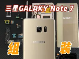 下载视频: 挑战手搓三星Note7，民用c4可太刑了！！