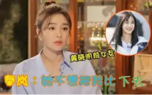 Download Video: 黄晓明前女友秦岚，居然这样子评价杨颖，其实一眼就看出她人品了