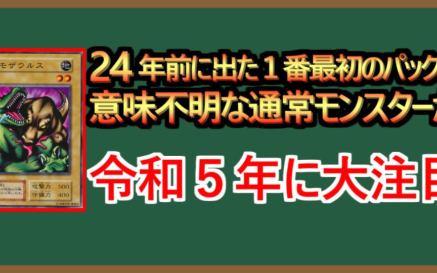 【搬运】游戏王 24年前的卡突然在如今大受瞩目 一分钟解说游戏王游戏解说