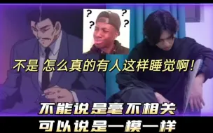 Download Video: 不是，怎么真有人这么睡还能睡着啊！伯远你是有多累！