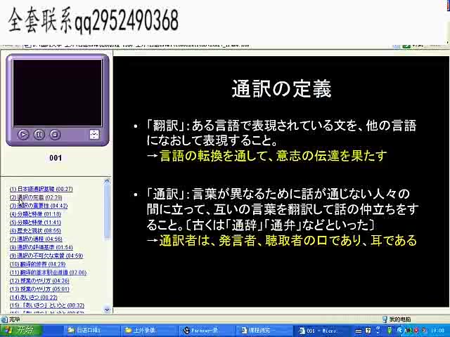 日语口译I视频教程 13讲 上外哔哩哔哩bilibili