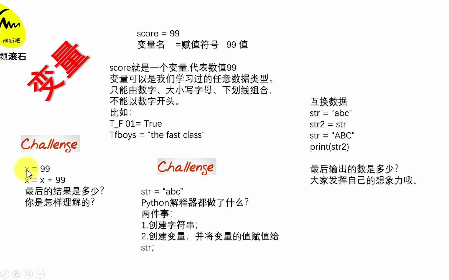 [图]第1小节：认识变量