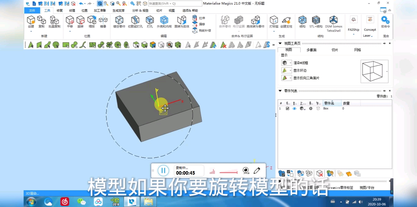 3D打印修复软件Magics21版如何创建零件以及如何模型360Ⱖ—‹转拉近拉远教程视频分享哔哩哔哩bilibili