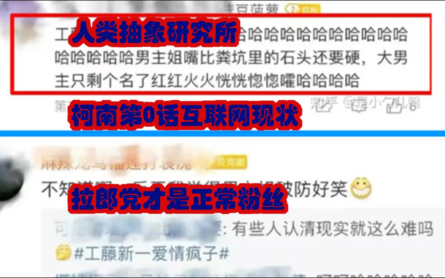 {名柯互联网现状}爱一个人就要把他送给田狗?看来拉郎的才是正常人!哔哩哔哩bilibili