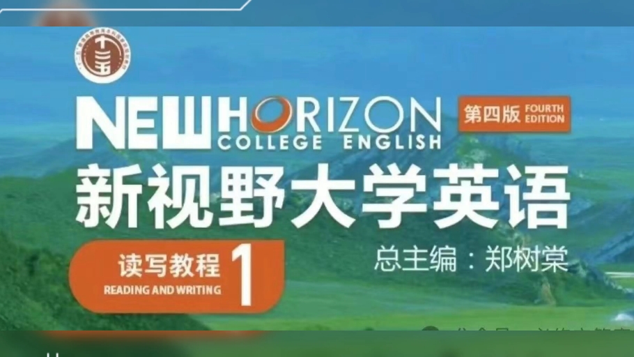 U校园答案 新视野大学英语(第四版)读写教程1Unit 1哔哩哔哩bilibili