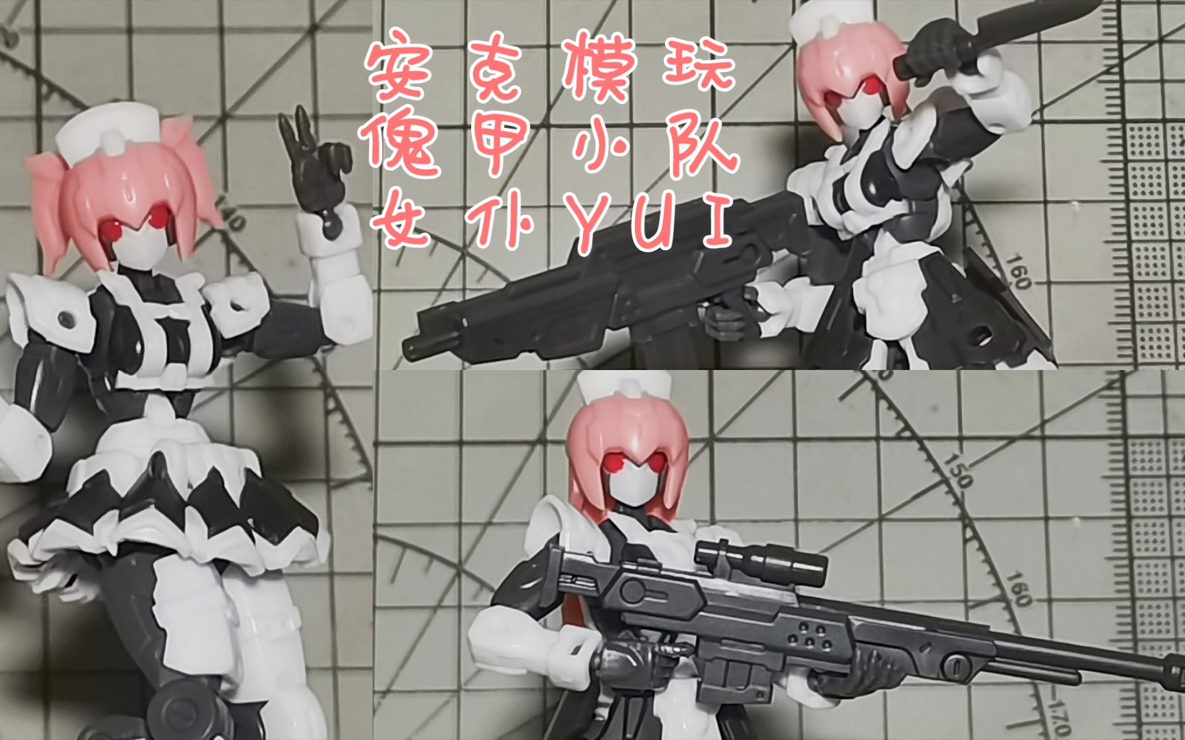 安克模玩百变小女仆傀甲小队no57女性新素体女仆yui柚衣124