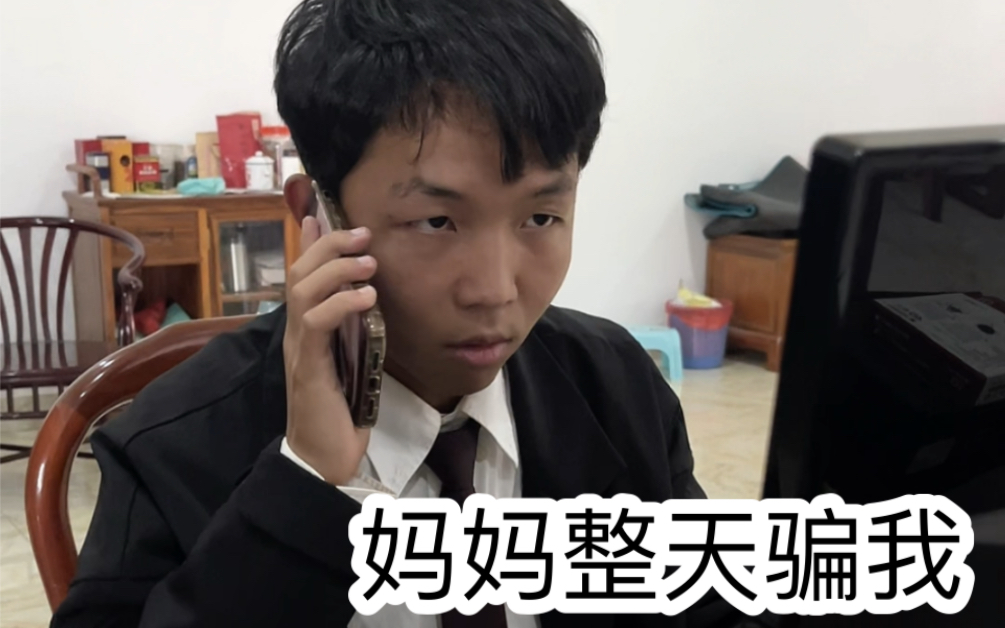 妈妈食言时的尴尬