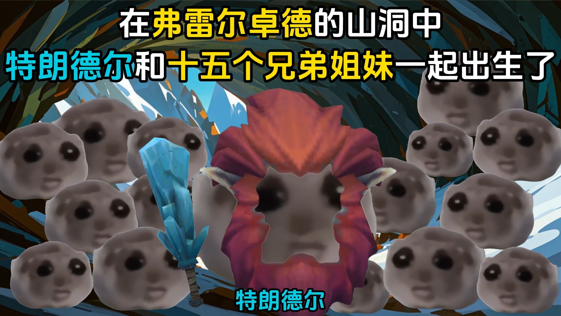 【猫meme】2分10秒看完巨魔之王的故事哔哩哔哩bilibili