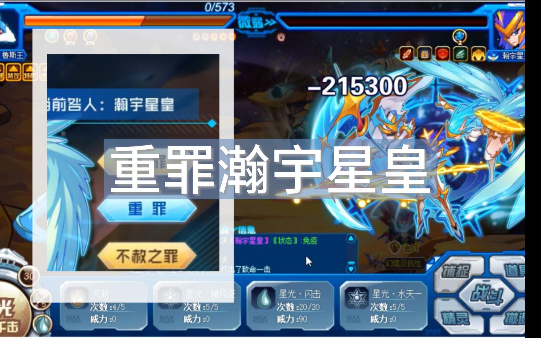 【赛尔号】最恶心的boss之一——重罪瀚宇星皇