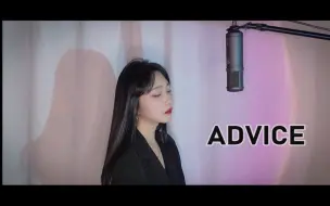 Download Video: 【TAEMIN】 - Advice -Cover by Cherish 翻唱