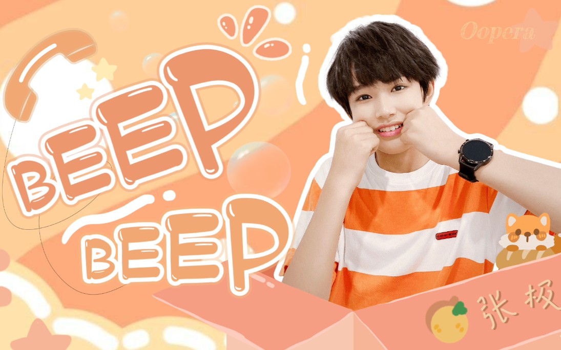 【张极】BEEP BEEP|您有一箱豆桔请签收|80s可爱向混剪哔哩哔哩bilibili