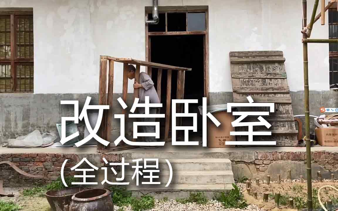 我的卧室改造(全过程)哔哩哔哩bilibili