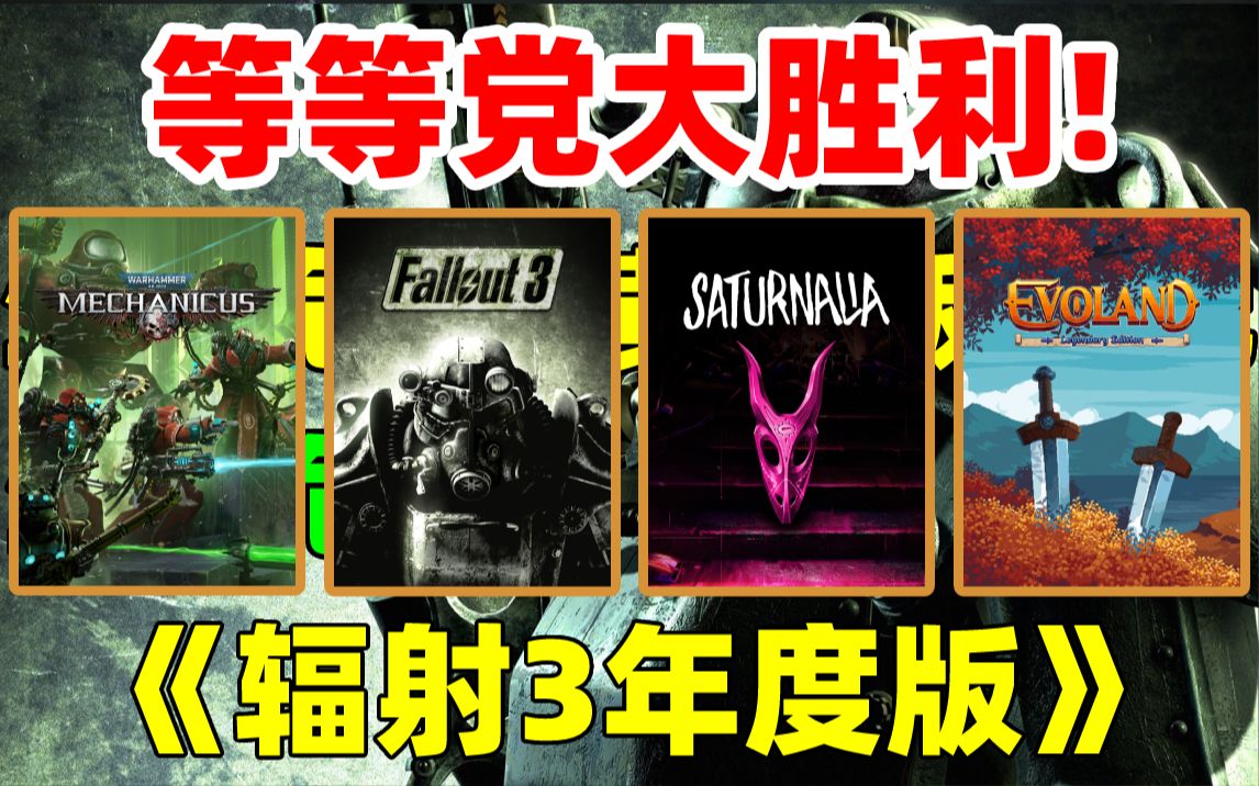 [图]等等党大胜利！免费领取《辐射3年度版》《战锤40K：机械神教》等4款游戏|《生化危机8黄金版》体验版免费试玩|《生化危机4重制版》新实机演示，艾达王新造型公开！