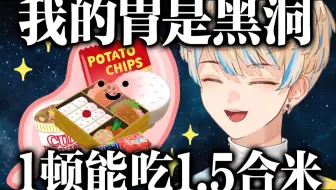 【熟】23岁正是长身体的年纪^^【绯八舞成/彩虹社】