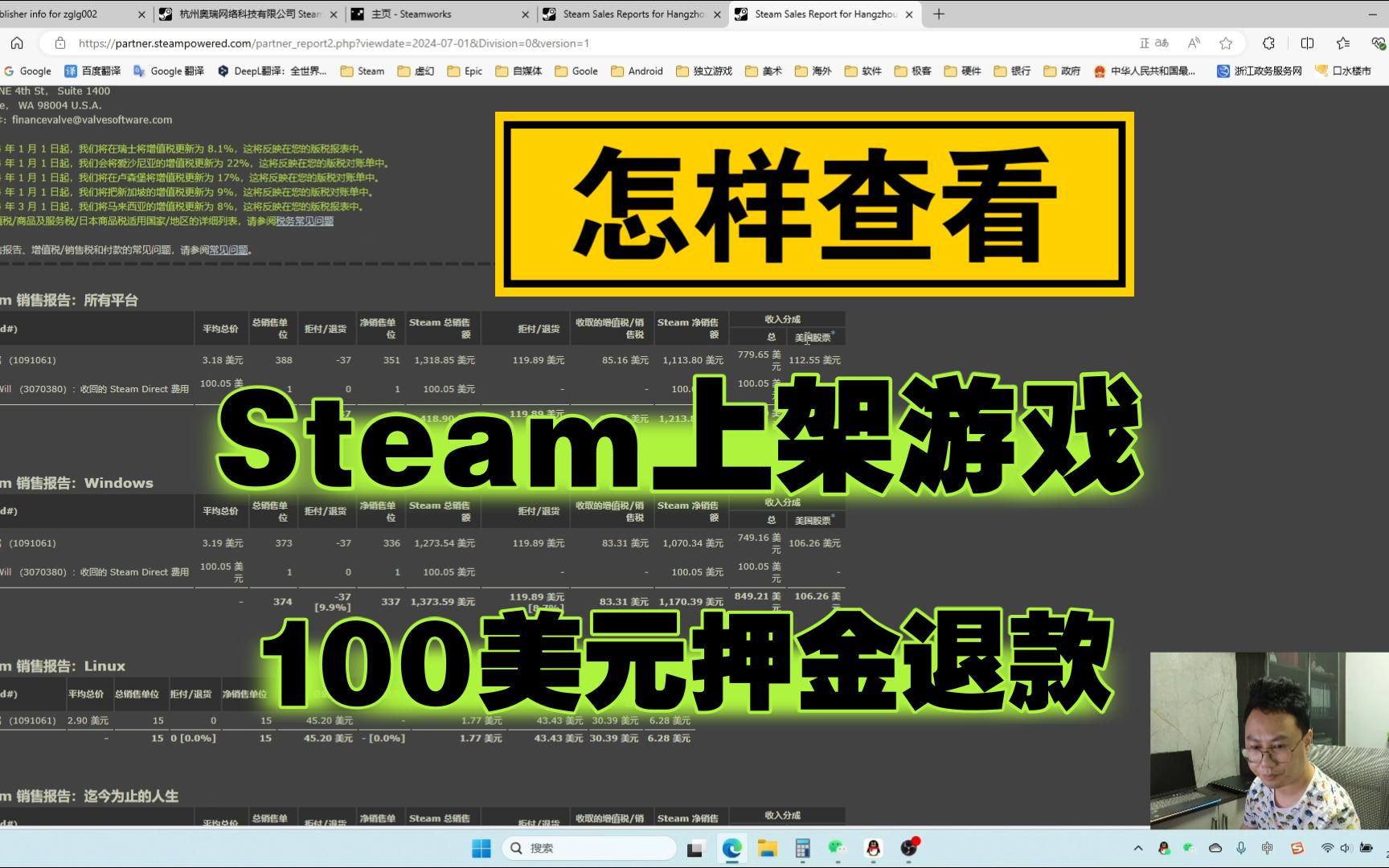 怎样查看Steam上架游戏的100美元押金退款?哔哩哔哩bilibili