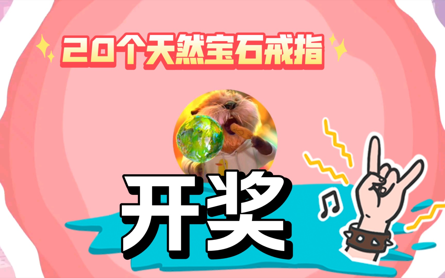 [开奖]20个天然宝石戒指开奖!!先到先选~哔哩哔哩bilibili