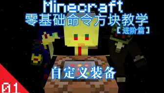 Minecraft 指令教学第8期你想拥有一个自定义附魔和炫酷名字的超猛钻石剑吗 快点进来学习吧 Give指令 及其nbt的详细介绍 上 哔哩哔哩 Bilibili