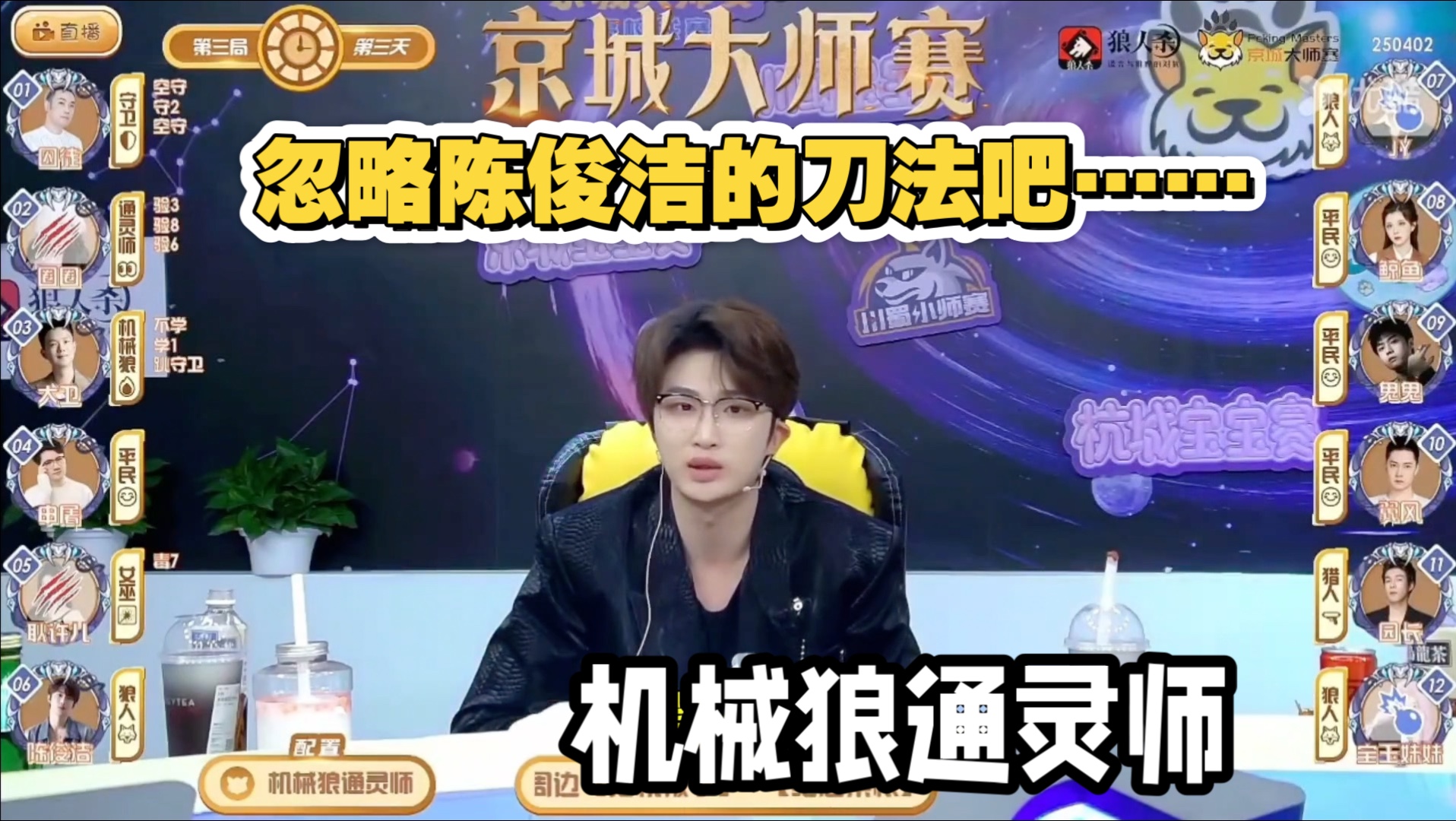 京城大师赛,机械狼通灵师,忽略陈俊洁的刀法吧