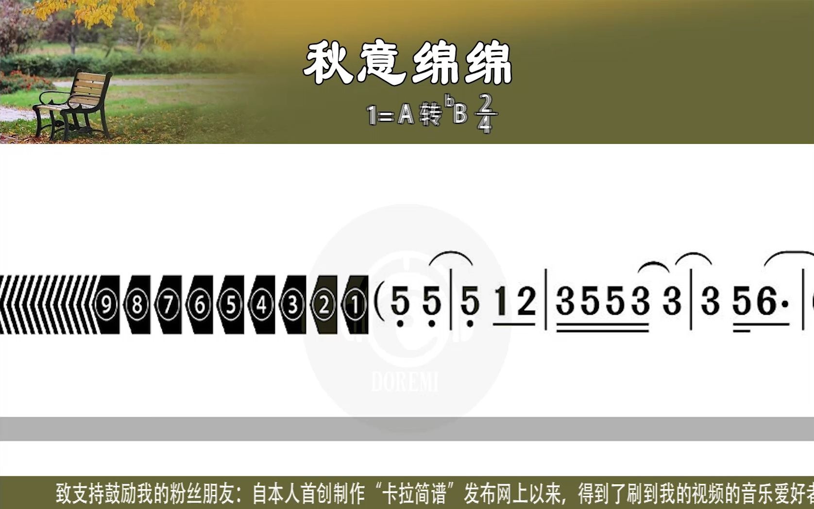 [图]《秋意绵绵》A转bB调(原调)带歌词伴奏用新型高清动态谱卡拉简谱K歌伴奏半音阶口琴伴奏电吹管伴奏演奏乐器伴奏