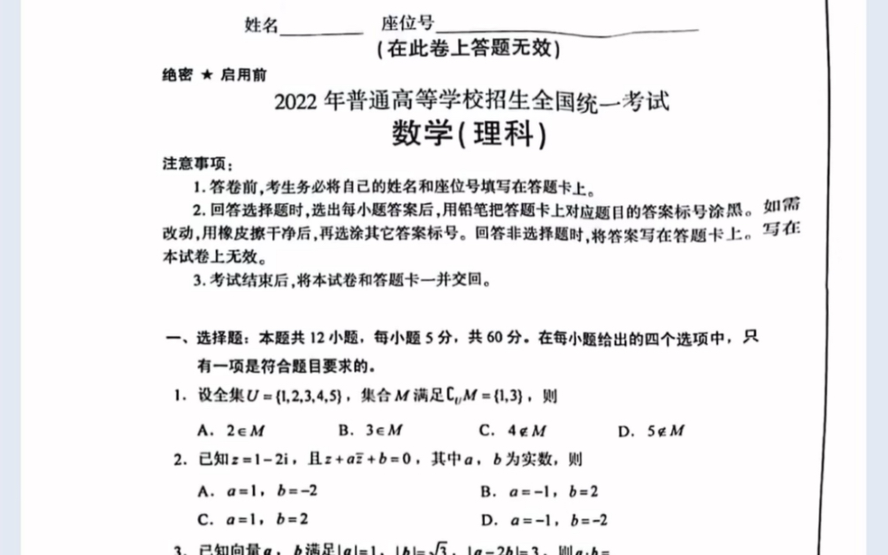 2022年高考(全国乙卷)理科数学试题(河南、山西、江西、安徽、甘肃、青海、内蒙古、黑龙江、吉林、宁夏、新疆、陕西)哔哩哔哩bilibili