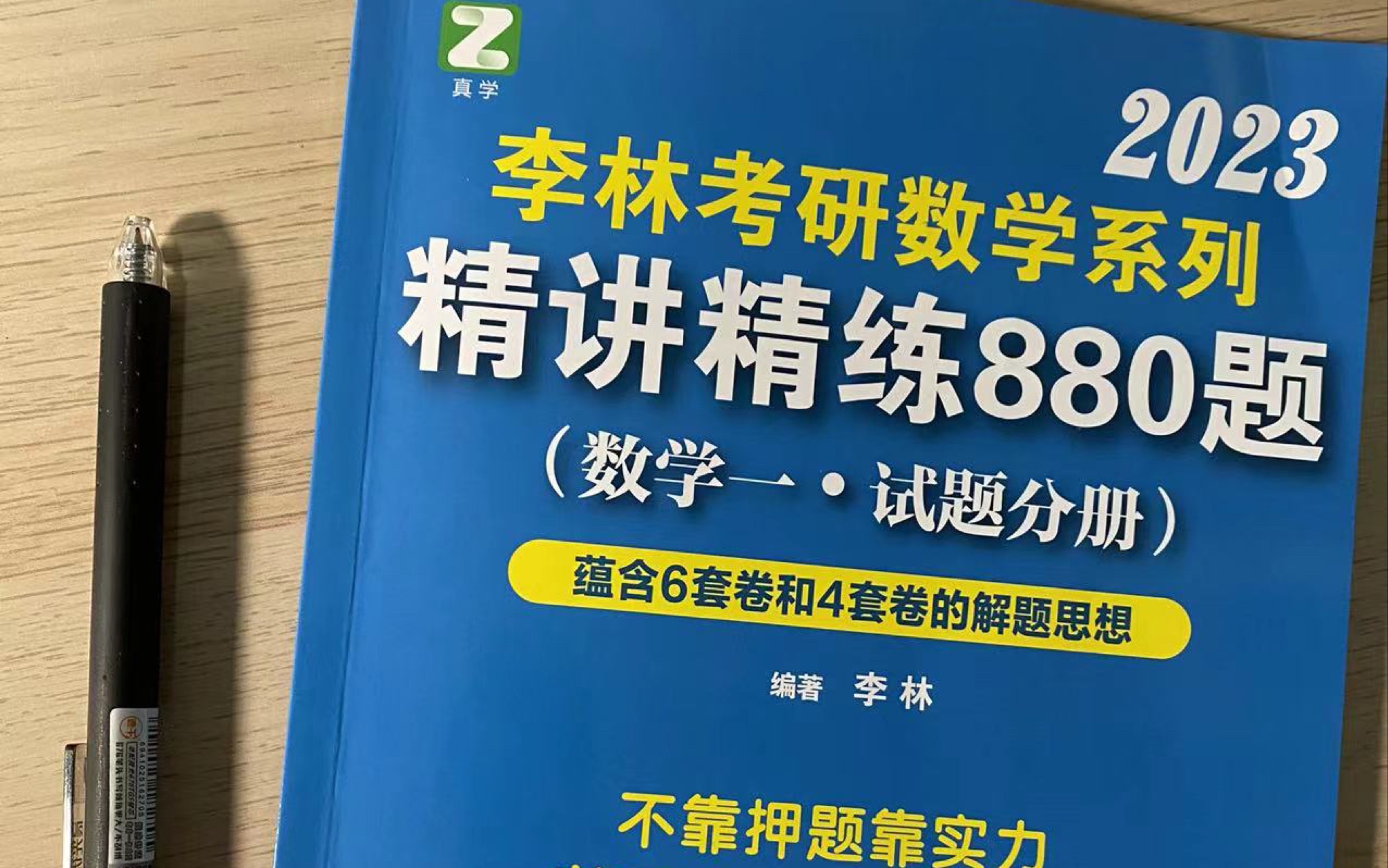 [图]2023李林880逐题讲解（数一更新至多维随机变量及其分布）