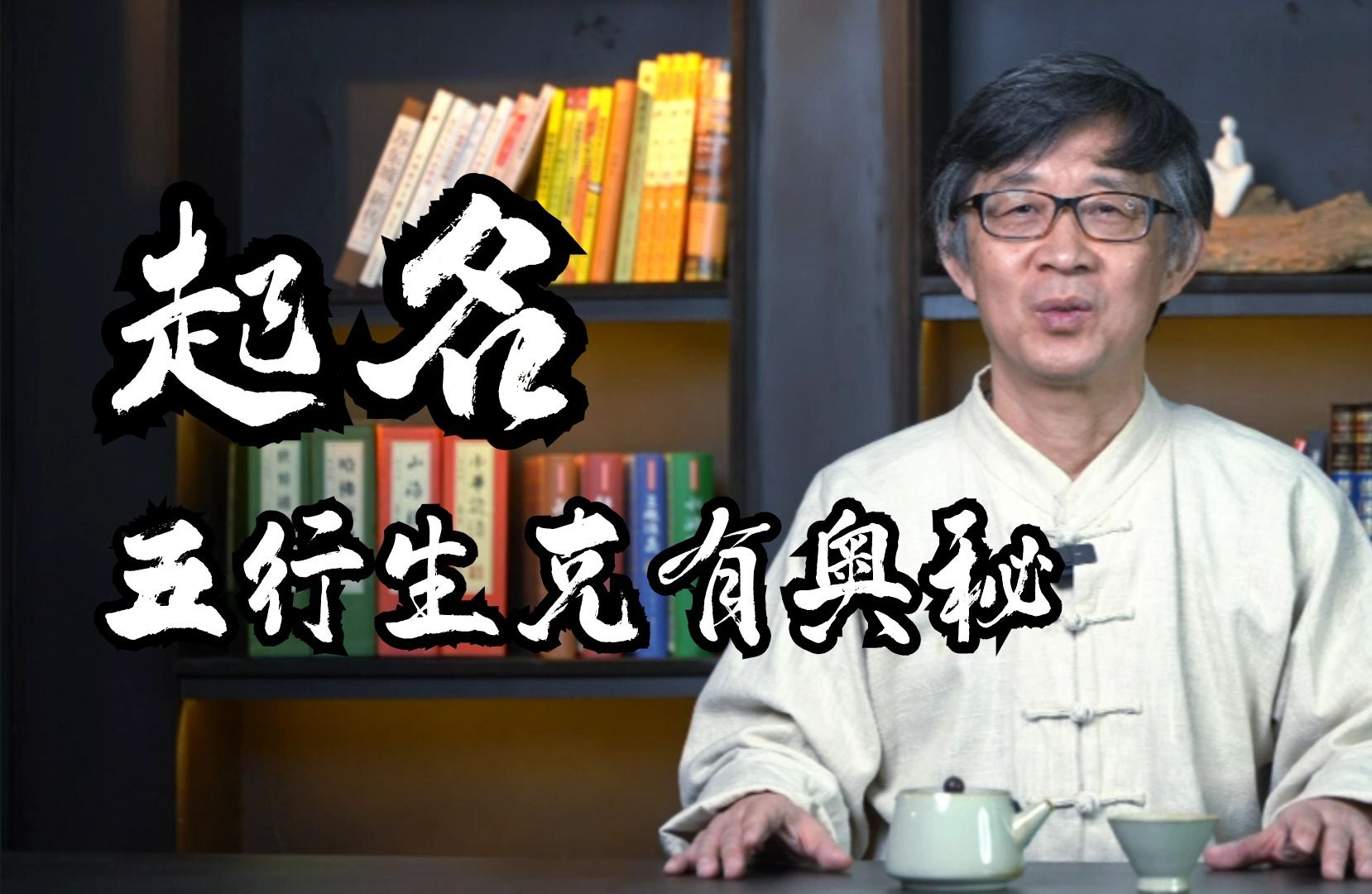 孩子起名怎么起?五行生克有何奥秘?掌握方法起个好名并不难哔哩哔哩bilibili