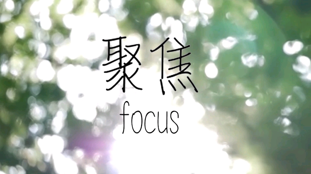 聚焦focus||告白节超甜微电影来啦哔哩哔哩bilibili