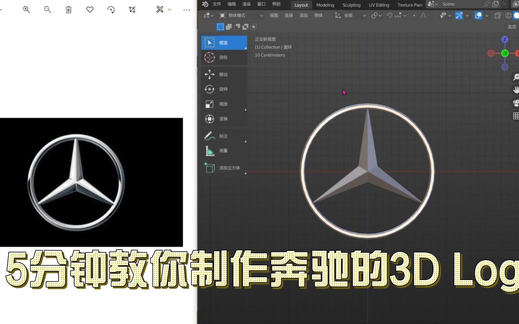 5分钟教你制作出奔驰的3D Logo哔哩哔哩bilibili