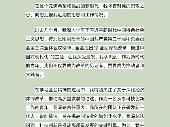 入党申请人思想汇报哔哩哔哩bilibili