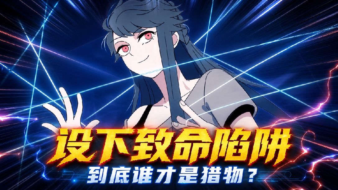 绑定破产AI，我开局氪成大神 动态漫 43集