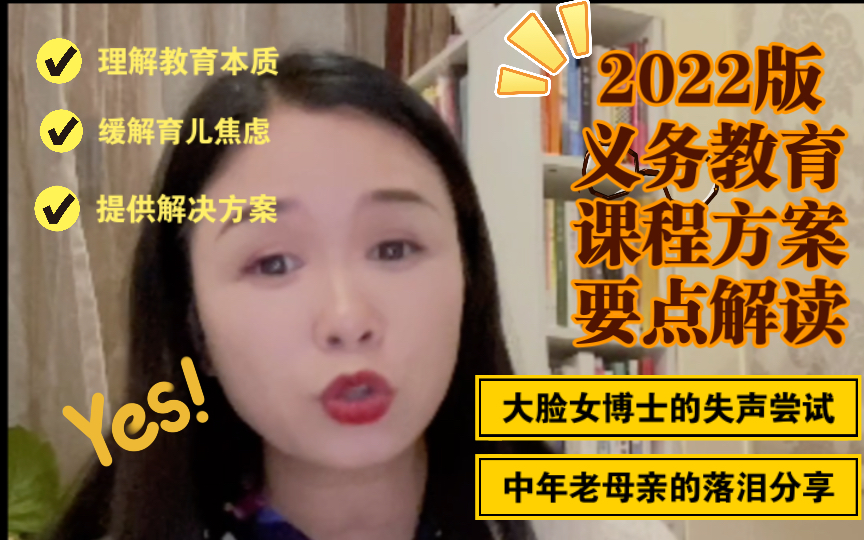 [图]女博士解读2022义务教育课程方案