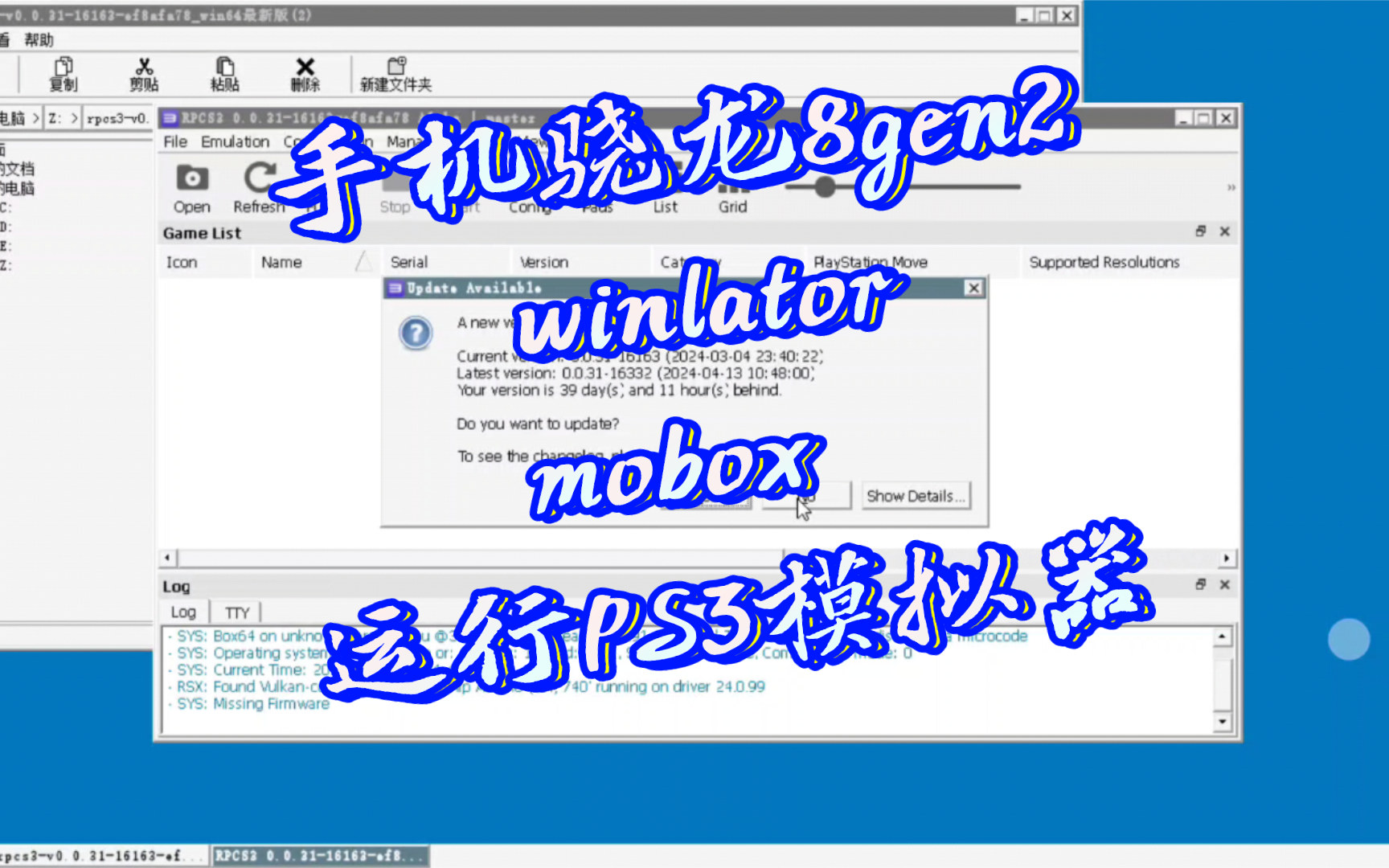 [图]手机 运行 PS3模拟器 rpcs3模拟器 winlator mobox用最新的box版本就能运行。但没接触过ps3模拟器所以也不知道怎么玩。