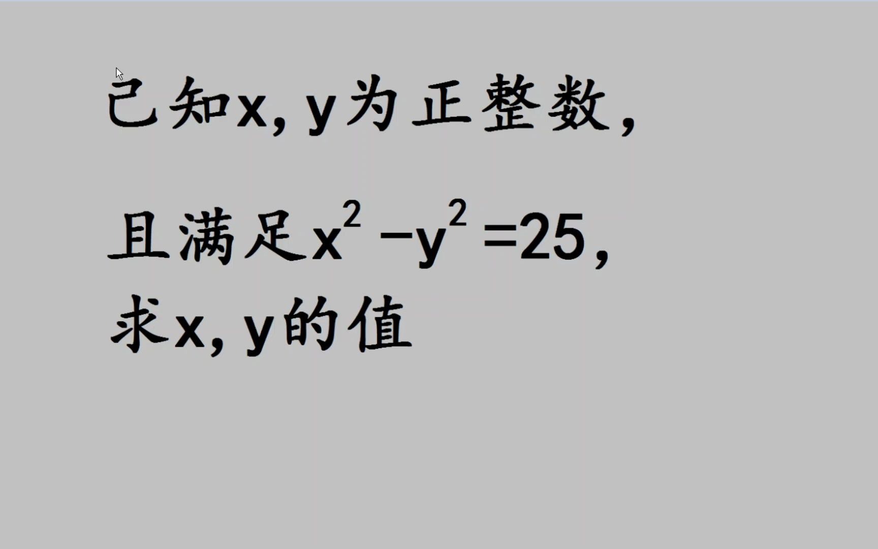 上海中考题,xⲹⲽ25,求x和y哔哩哔哩bilibili