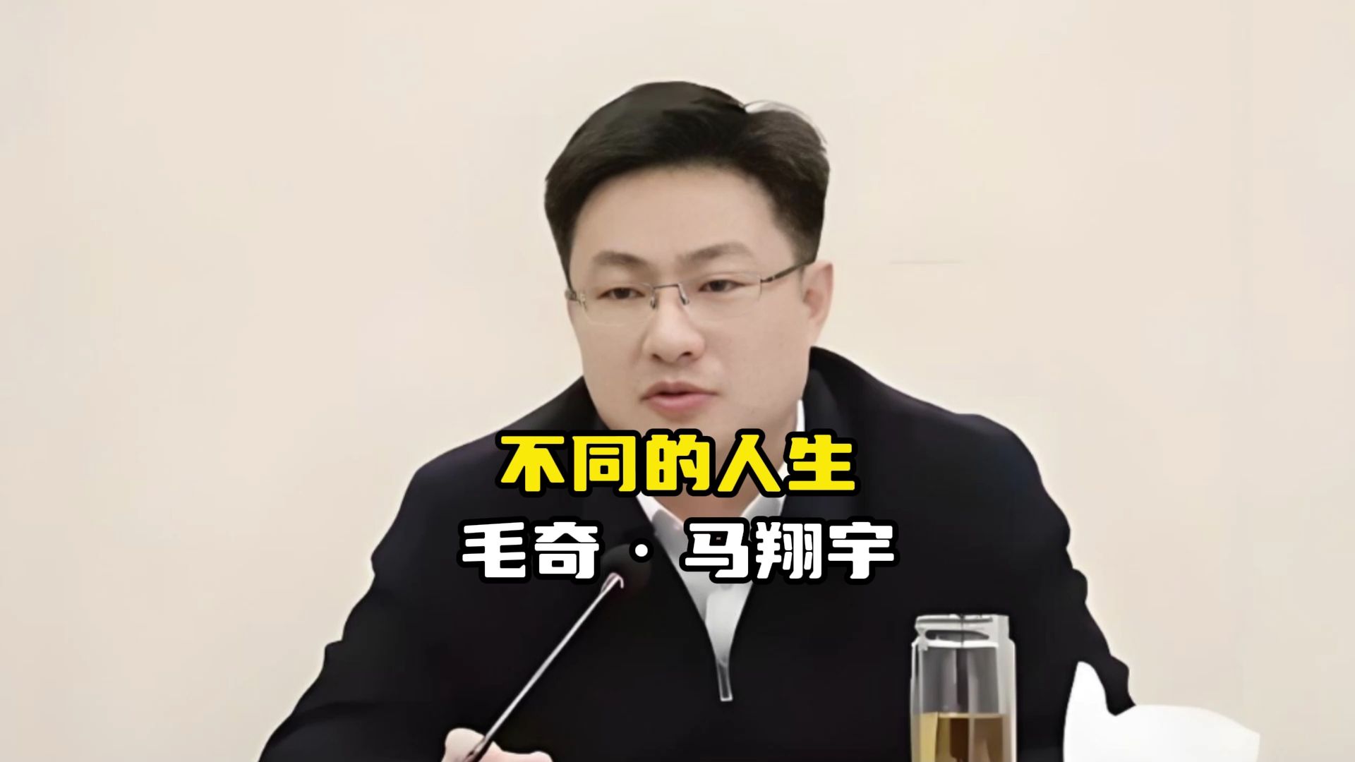 不同人生,高考700分清华硕士马翔宇是科员,300毛奇当县书记哔哩哔哩bilibili