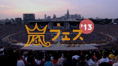 蓝光原盘iso】【JP】中字| 岚「ARAFES '13」ARASHI ARAFES'13