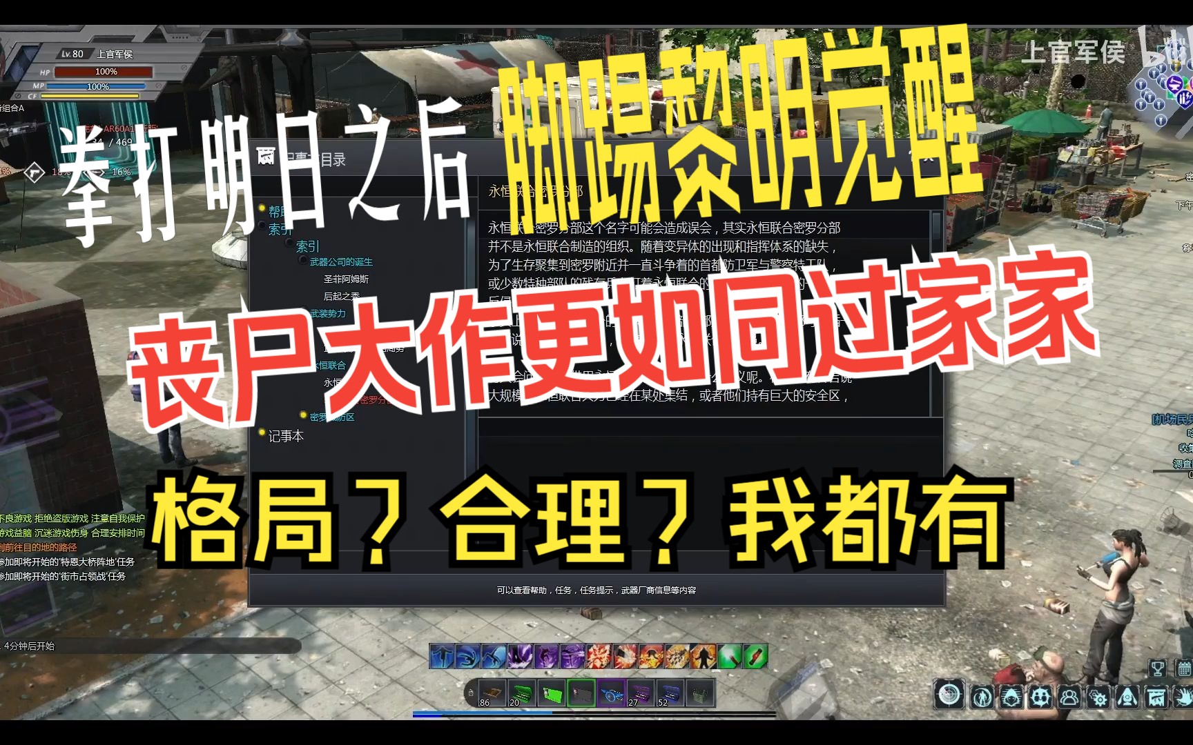 丧尸游戏的剧情天花板,被后备借鉴的开放世界丧尸TPS网游鼻祖不朽之城【永恒都市3】到底讲了什么故事,背景设定和主线前大背景大事件以及部分伏笔...