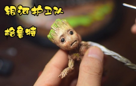 粘土做的银河护卫队格鲁特【guardians of the galaxy】_哔哩哔哩