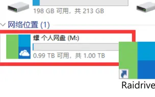Download Video: 网盘映射软件：Raidrive 下载与使用