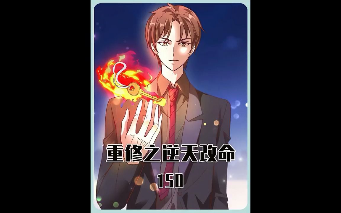 第150集I人皇伏羲漫画解说.哔哩哔哩bilibili