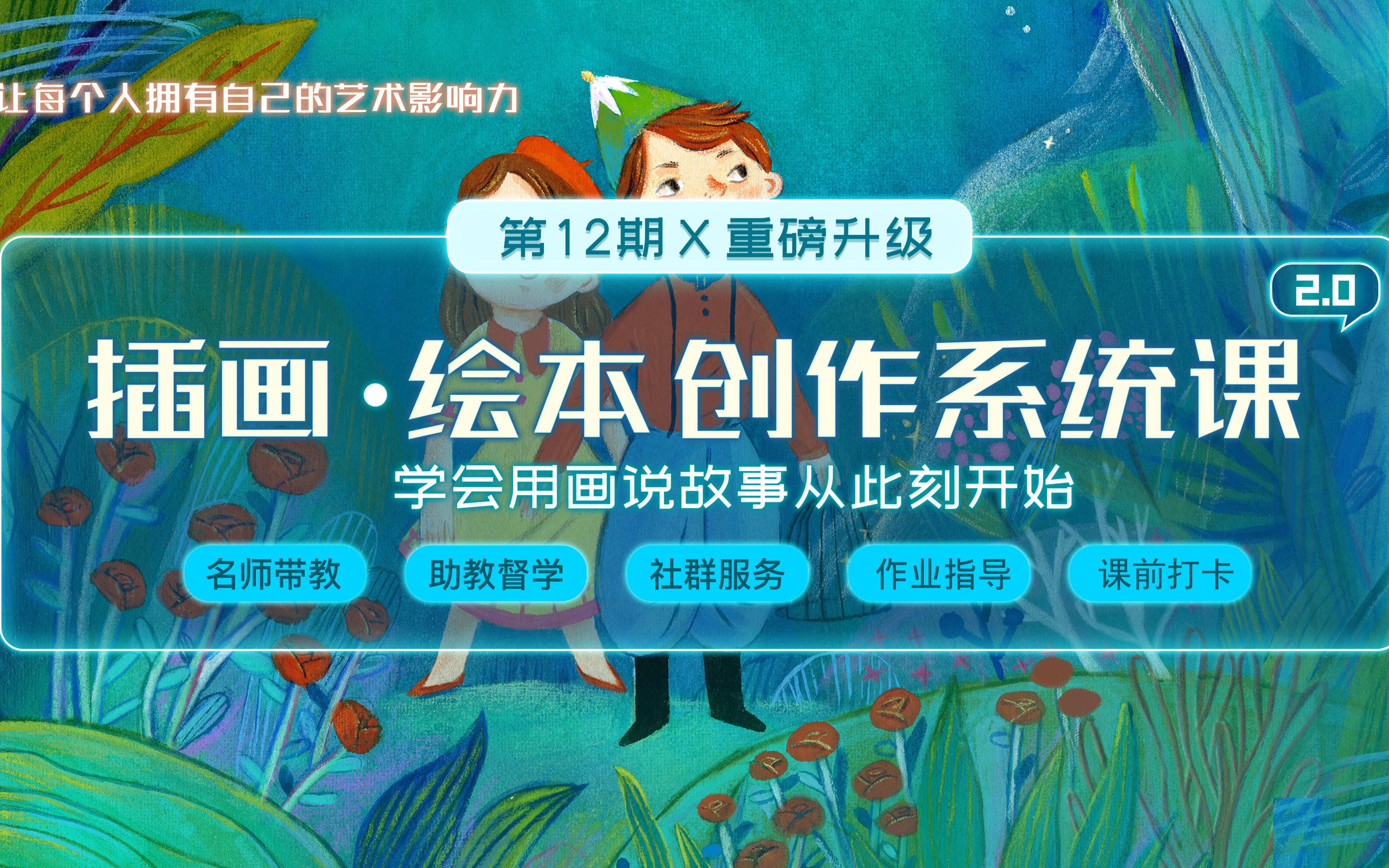 绘本插画系统课来咯!针对性学习告别绘本小白!哔哩哔哩bilibili