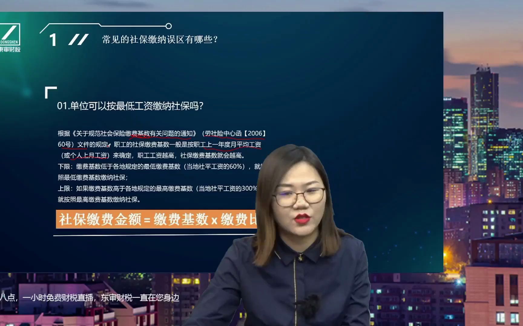 社保那些事:单位可以按最低工资缴纳社保吗?员工可以自愿放弃社保吗?哔哩哔哩bilibili