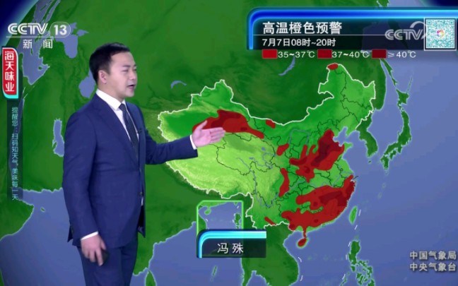 [图]2023年07月06日 晚间天气预报