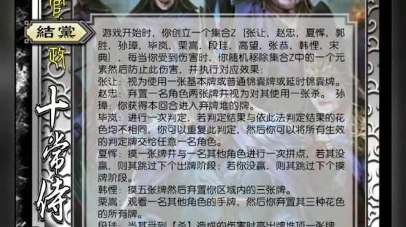 三国杀十常侍