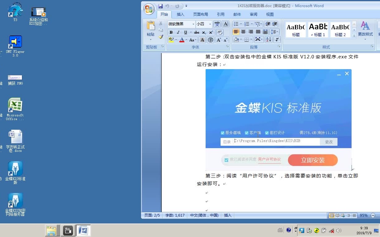 金蝶培训视频|财务软件|金蝶KIS-系统介绍和KIS加密服务器