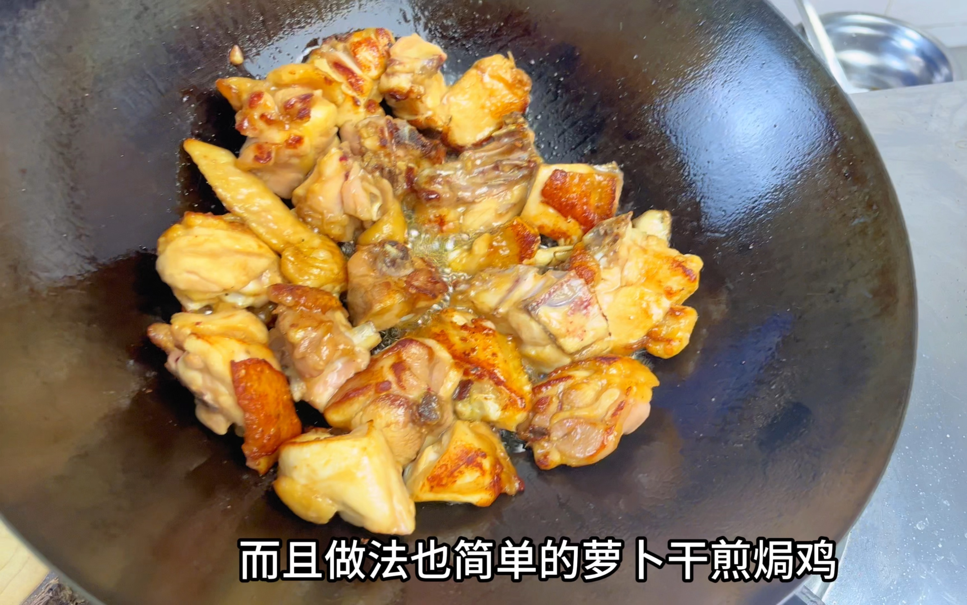 广东煎焗鸡块非常有名,分享萝卜干煎焗鸡,做法简单咸香入味哔哩哔哩bilibili