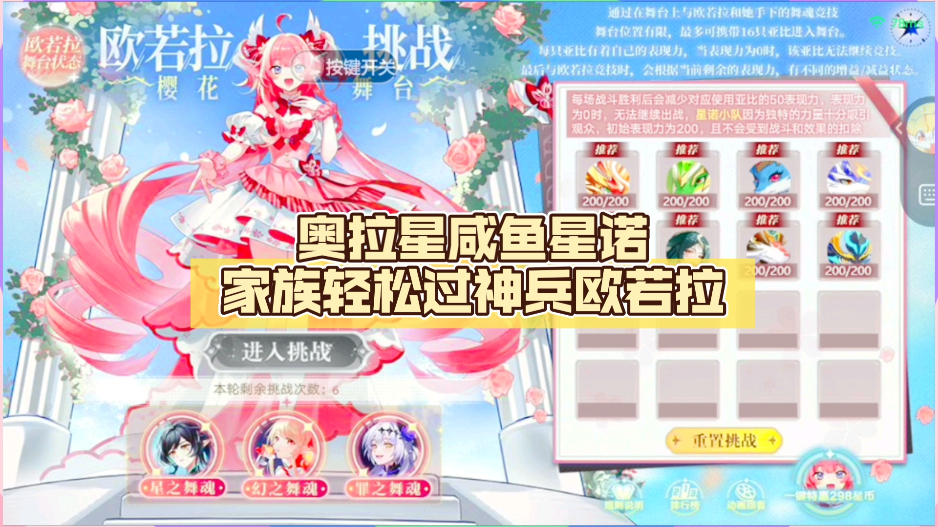 奥拉星咸鱼星诺家族轻松过神兵欧若拉