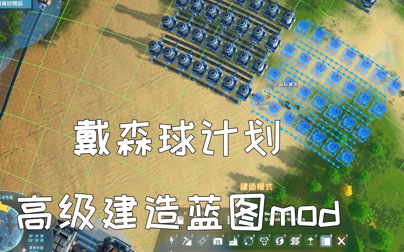 [图]《戴森球计划》高级建造蓝图mod-万糖工厂不是梦